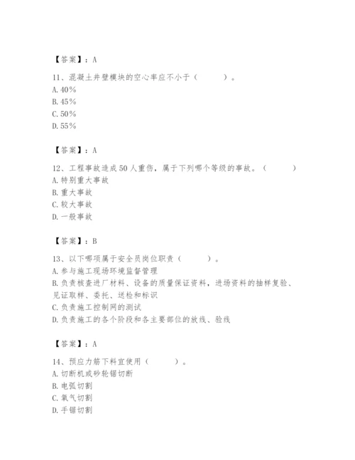 2024年质量员之市政质量专业管理实务题库【夺冠系列】.docx