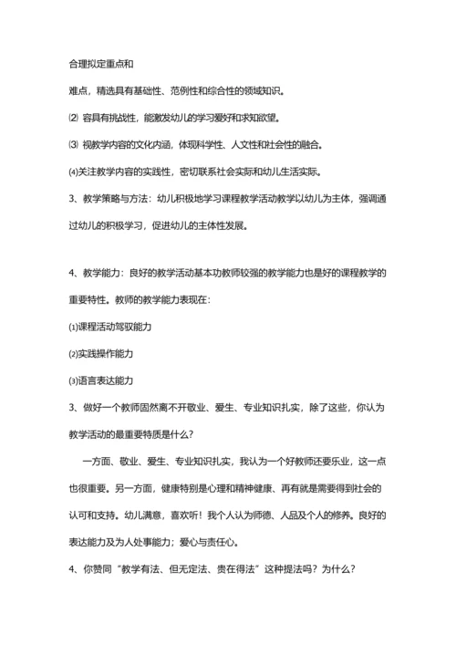 2023年幼儿教师面试问答题.docx