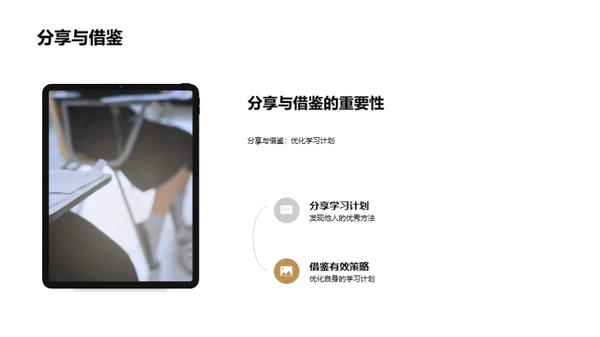 打造个性学习计划