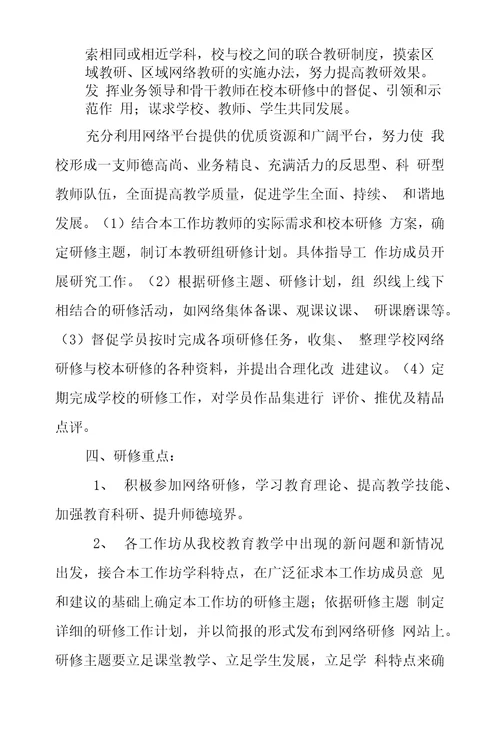 彭公中学工作坊研修校本研修整合方案