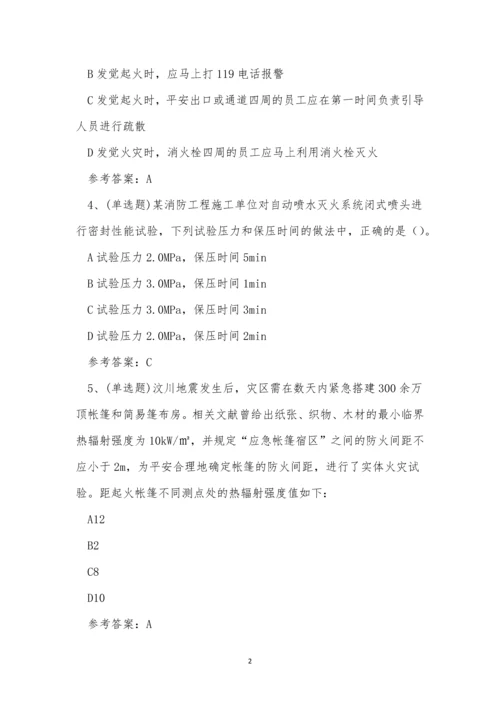 2023年注册消防工程师消防安全技术综合能力考试练习题.docx