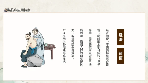 中医推拿传统医学传承中医药文化PPT模板