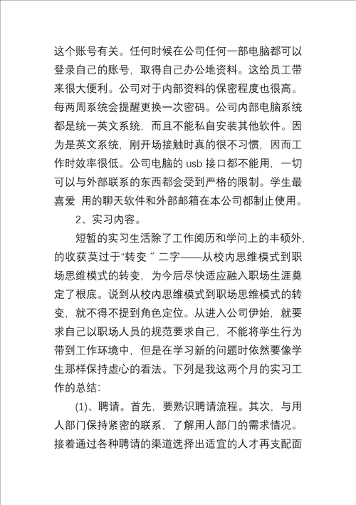 大学生实习报告十三