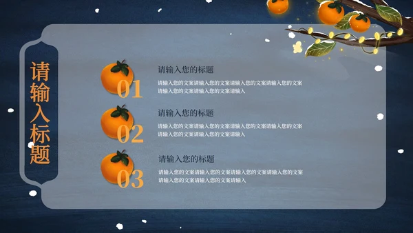 霜降二十四节气简约PPT模板