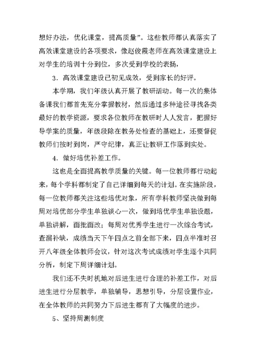 8年级学生自我总结