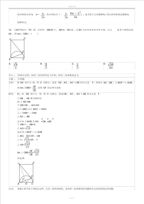 绍兴中考数学试题及答案