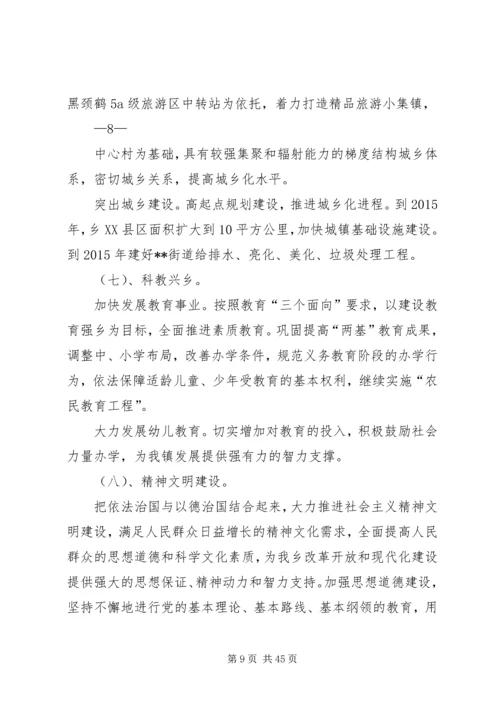 新街乡“十二五”经济社会发展规划.docx