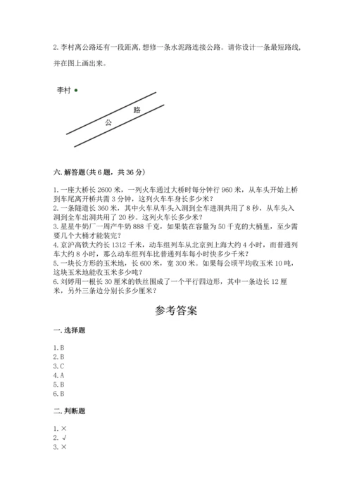 人教版四年级上册数学期末测试卷附答案（b卷）.docx