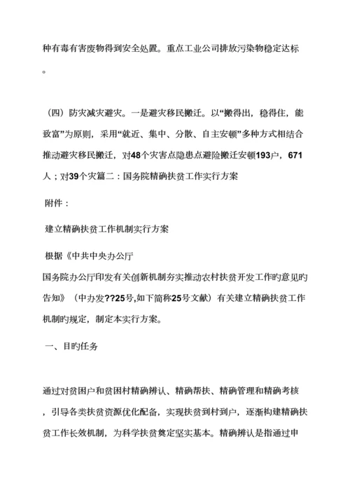 活动专题方案之社会企业扶贫工作专题方案.docx