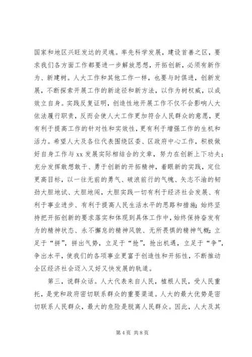 区委书记在人代会上的讲话.docx