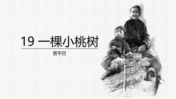 第1课时 生活哲理-单元导读-教学课件-【大单元教学】2022-2023学年七年级语文下册同步备课系