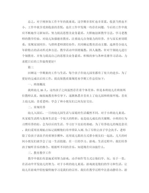 精编之小班上学期工作总结范文三篇.docx