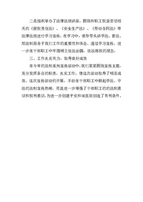 市中医院全国法制宣传日活动工作总结