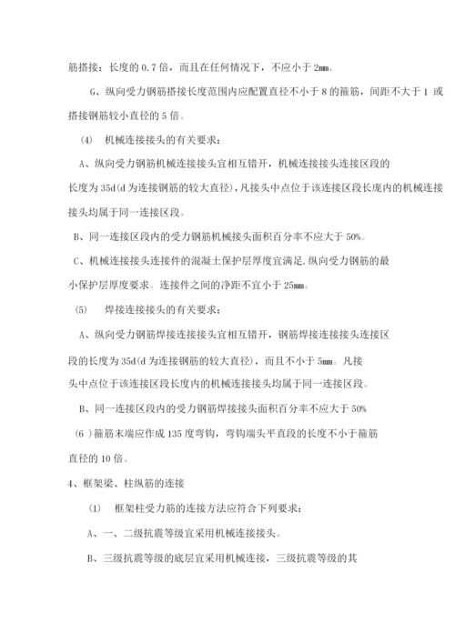 钢筋工程施工方案2.docx