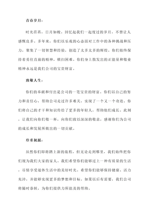 感谢退休员工的答谢词