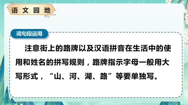 统编版2024-2025学年六年级上册单元复习资料系列《第一单元》（课件）
