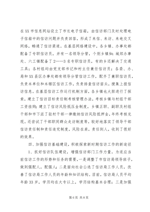 信访工作先进事迹材料 (2).docx