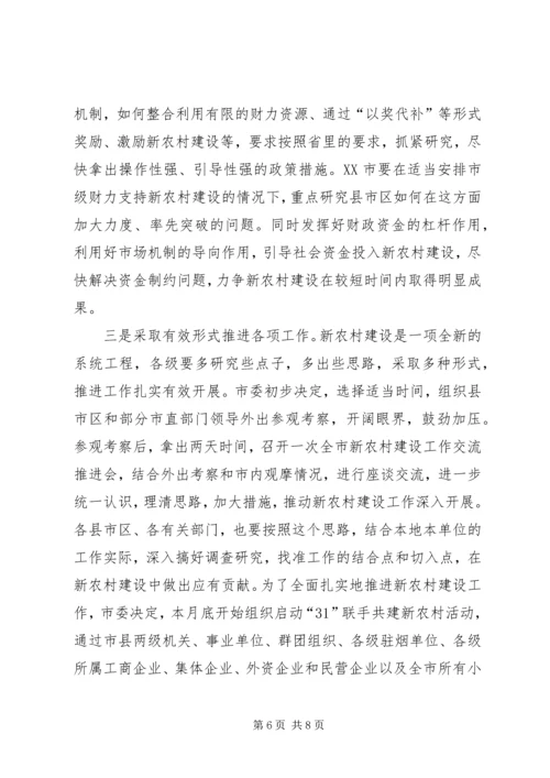 新农村建设开展情况及下步工作计划 (4).docx