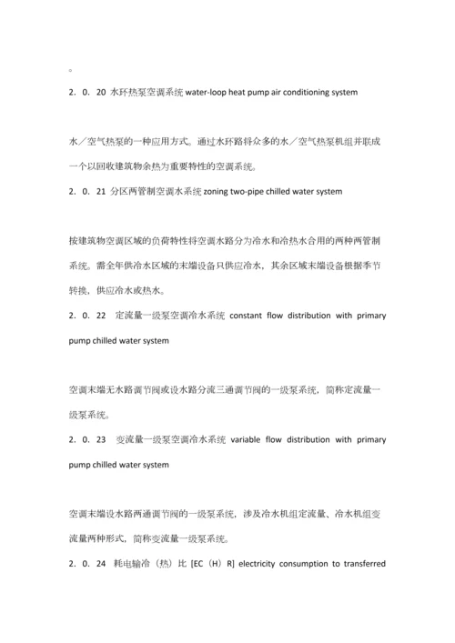 民用建筑供暖通风与空气调节设计规范.docx