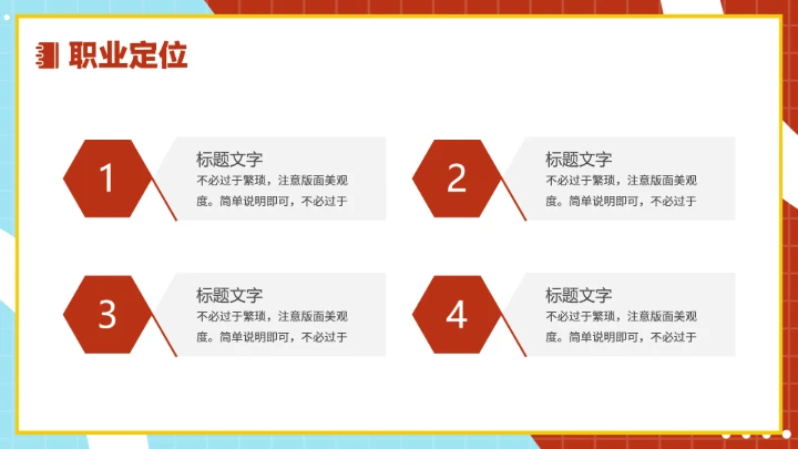 大学生职业生涯规划方案PPT