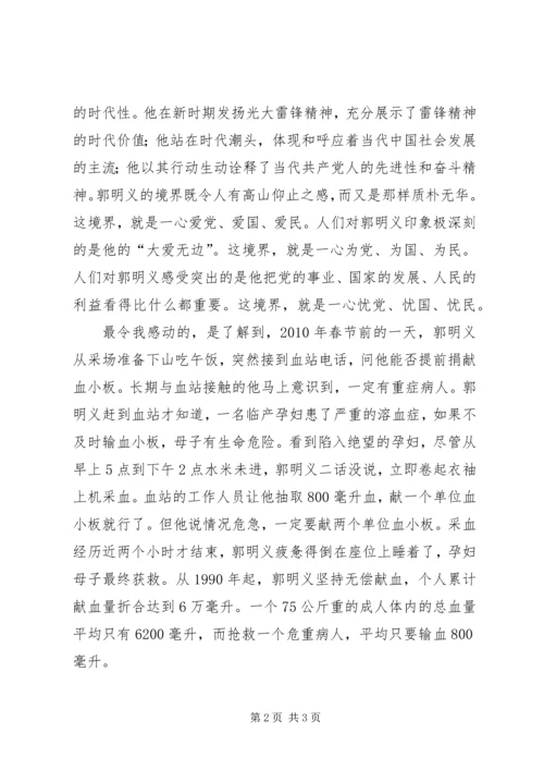 民主生活会学习郭明义先进事迹思想汇报.docx