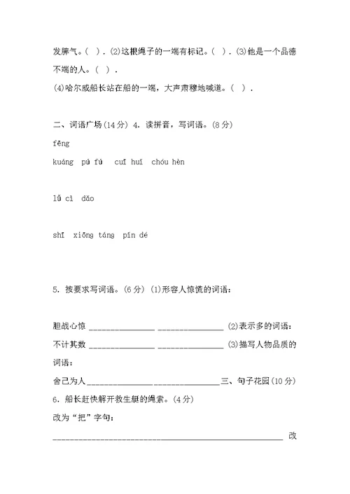 最新教科版四年级语文上册第七单元测试题及答案