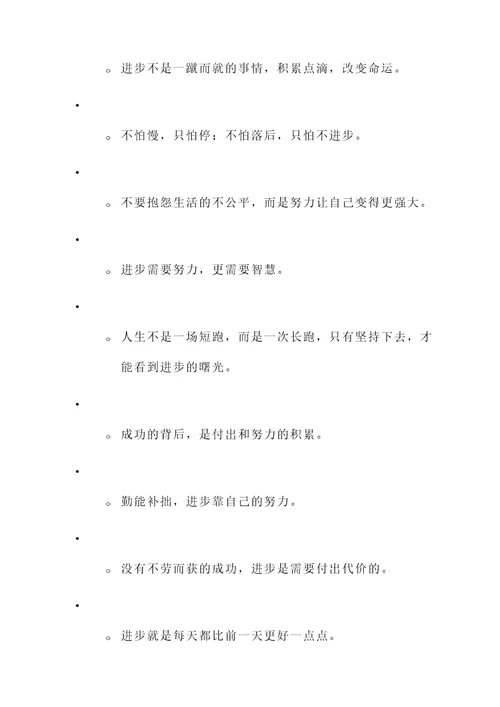 总结经验不断进步名言警句