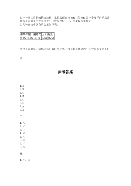 小升初数学综合模拟试卷附参考答案【预热题】.docx