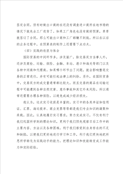 外贸工作实习报告