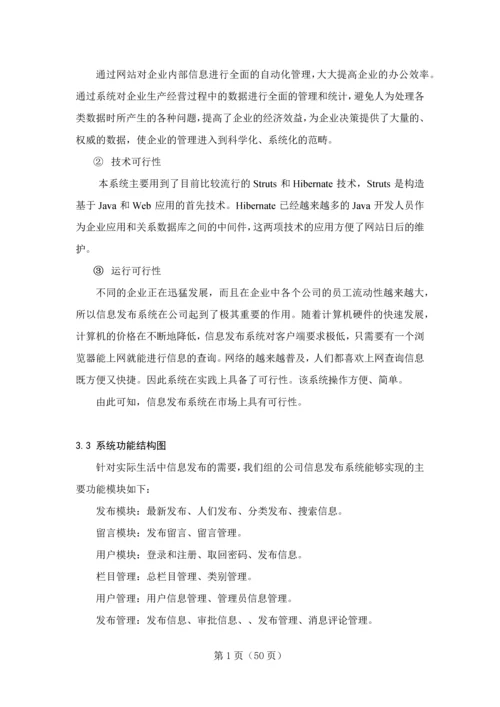 企业信息发布管理系统用户信息发布管理功能实现论文毕业设计论文.docx