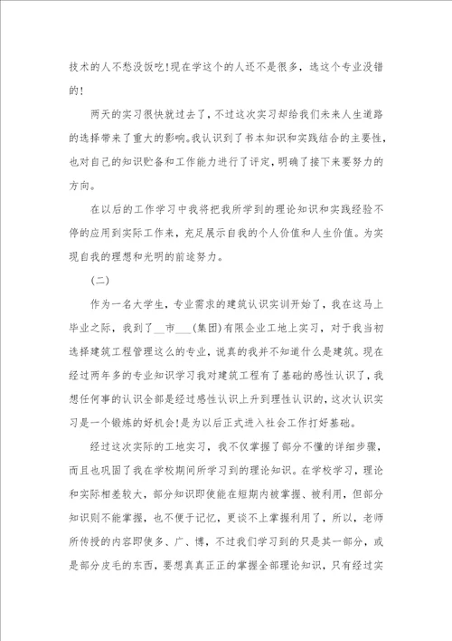 2021年大学建筑毕业实习工作总结