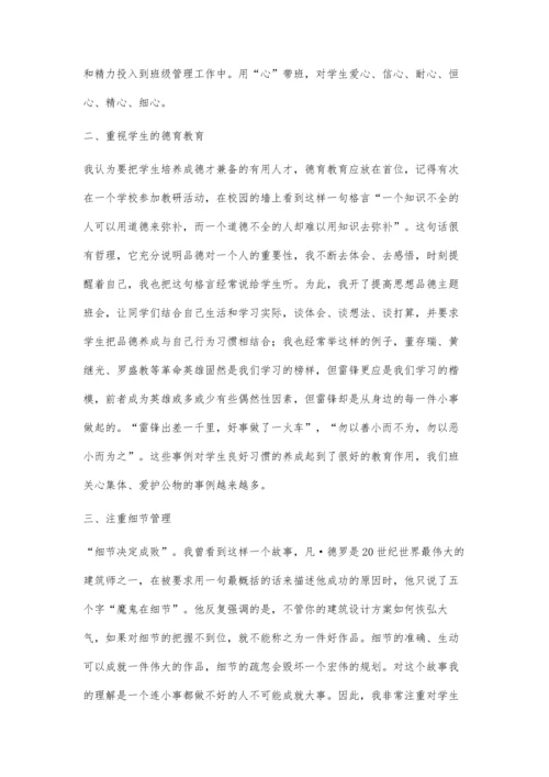 尽心尽力-无怨无悔-班主任工作体会.docx