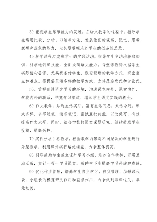 八年级语文下册教学计划15篇