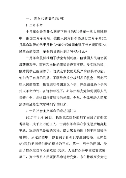 华东师大版九年级下册历史教案