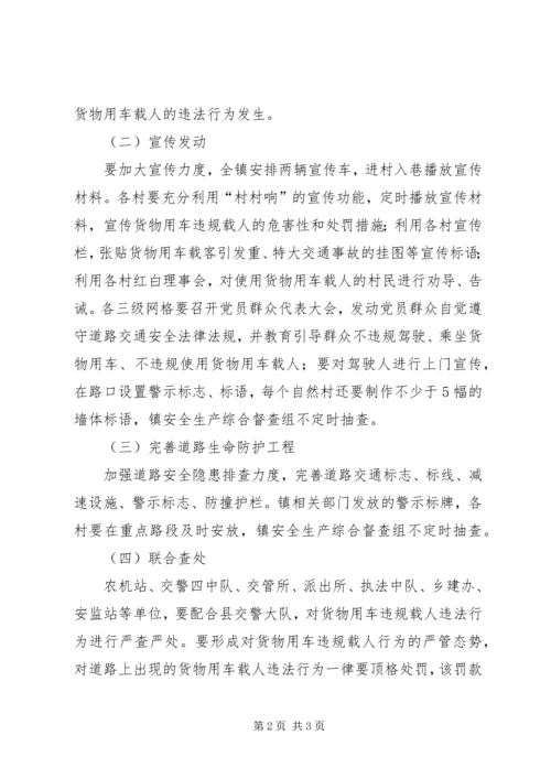 货车违规载人行为专项整治方案.docx