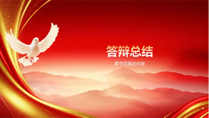 红色党政风团支书竞选答辩通用PPT