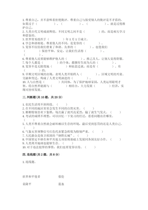 六年级下册道德与法治期末检测卷含答案（能力提升）.docx