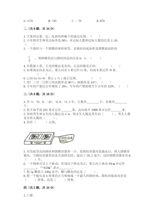 苏教版六年级数学小升初试卷精品（网校专用）.docx