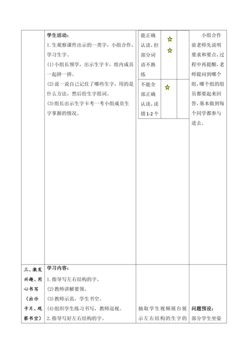 【大单元】4《邓小平爷爷植树》第二课时 教学设计