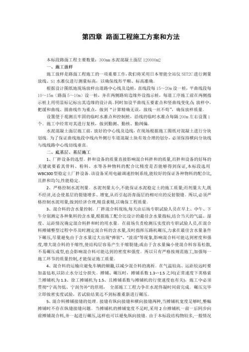 水泥路面施工组织设计.docx
