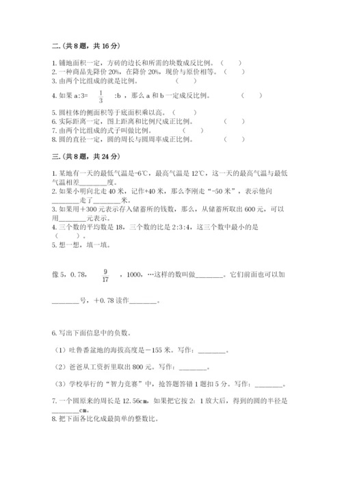 小学六年级数学摸底考试题含完整答案（有一套）.docx