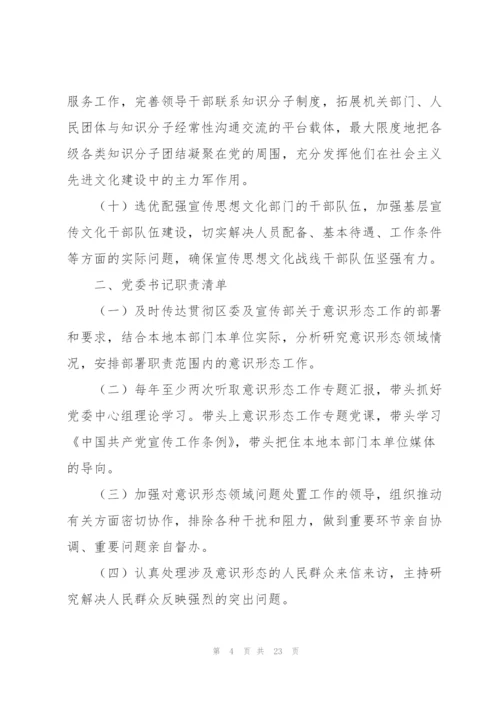 意识形态四个责任内容.docx