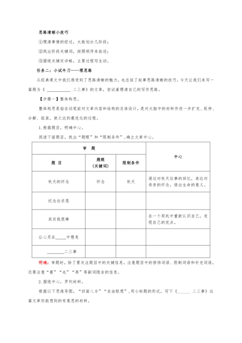 【教学评一体化】第四单元 彰显理性光辉   探寻人生意义-【大单元教学设计】新统编版语文七年级上册