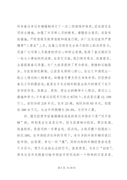 客运公司汽车站工作总结范文合集.docx