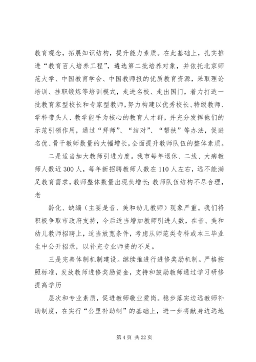 教育局工作计划 (5).docx