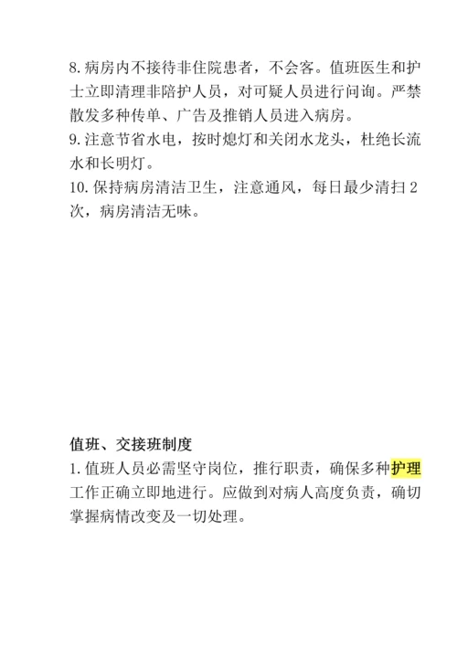 护理病房管理新规制度.docx