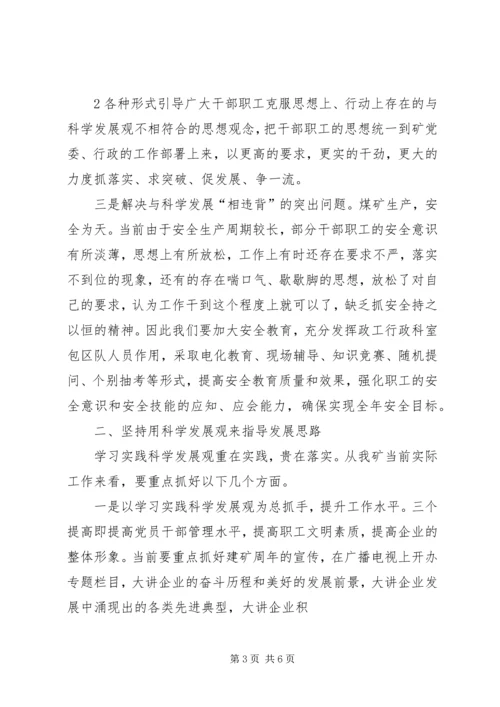 县委中心组解放思想大讨论发言提纲 (4).docx