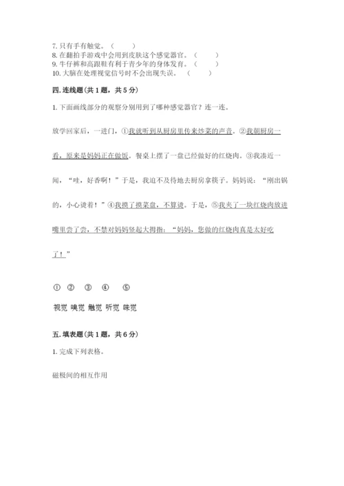 教科版二年级下册科学知识点期末测试卷及一套完整答案.docx