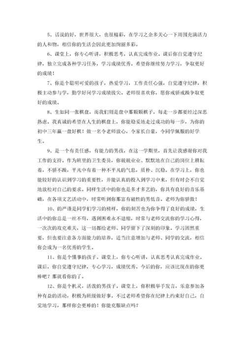 最新小学一年级期末班主任评语大全.docx