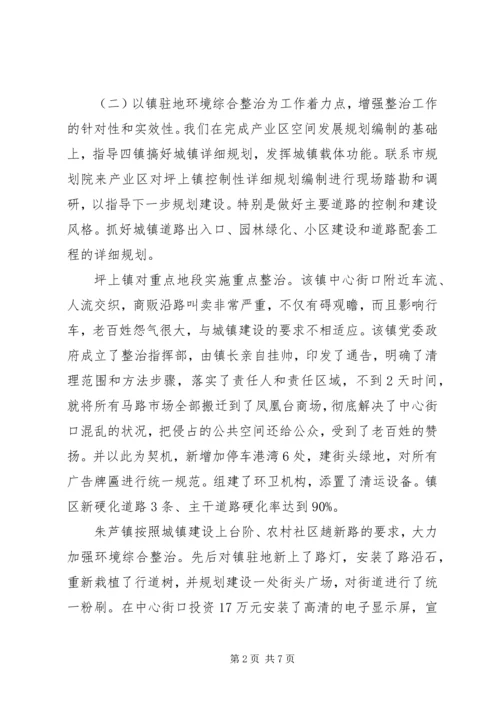 城乡环境综合整治工作汇报.docx